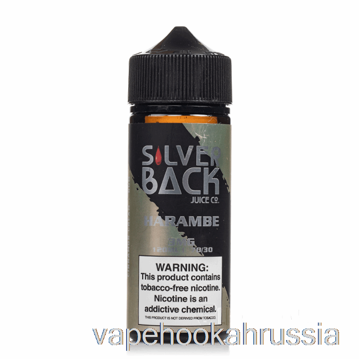 Vape Juice Harambe - Silverback Juice Co. - 120мл 0мг